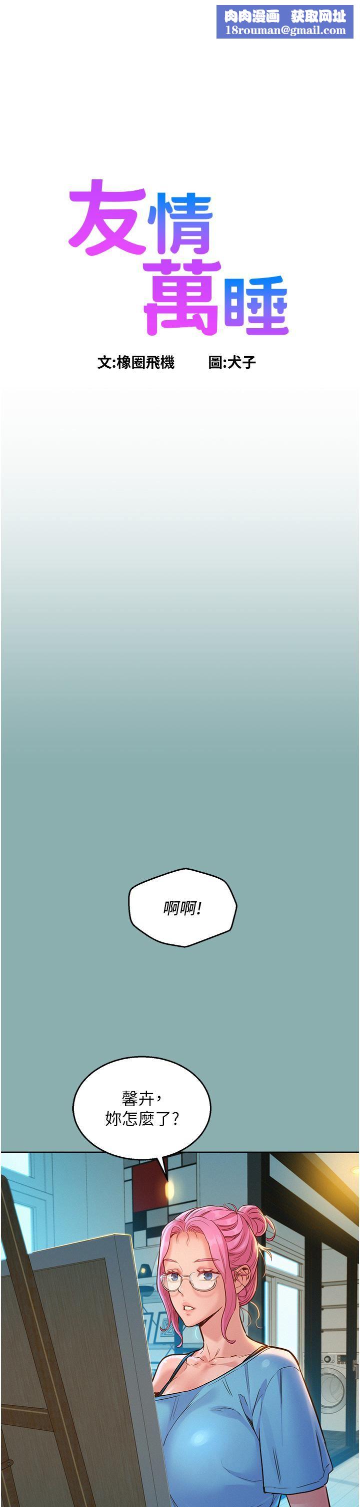 友情万睡第21话-我的手艺，包你满意