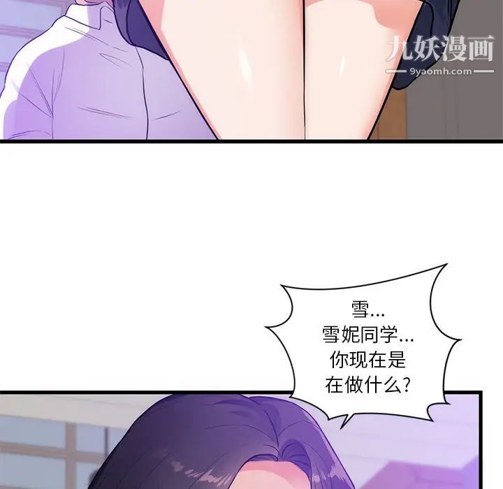 初戀的女兒第34话
