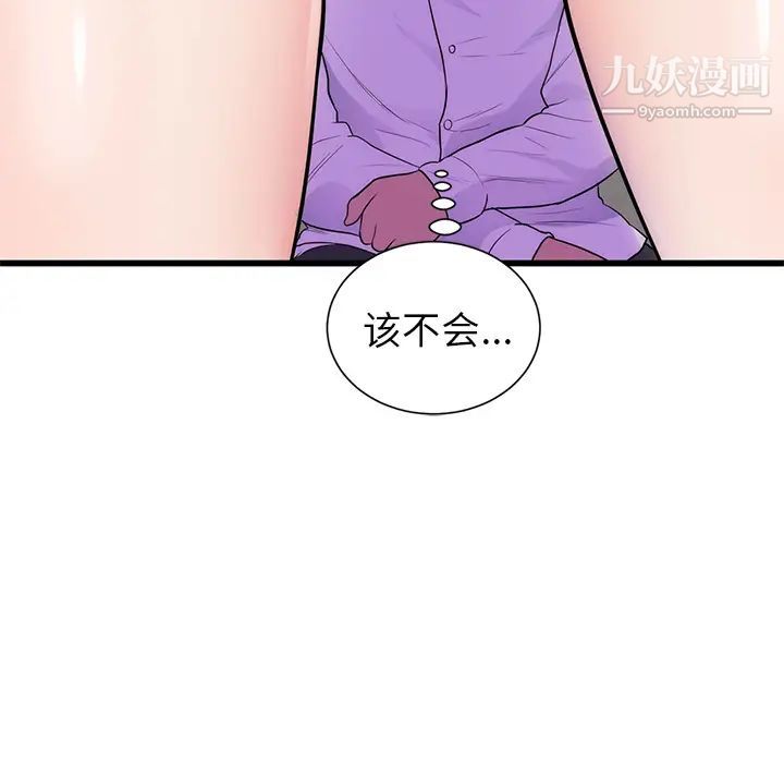 初戀的女兒第34话
