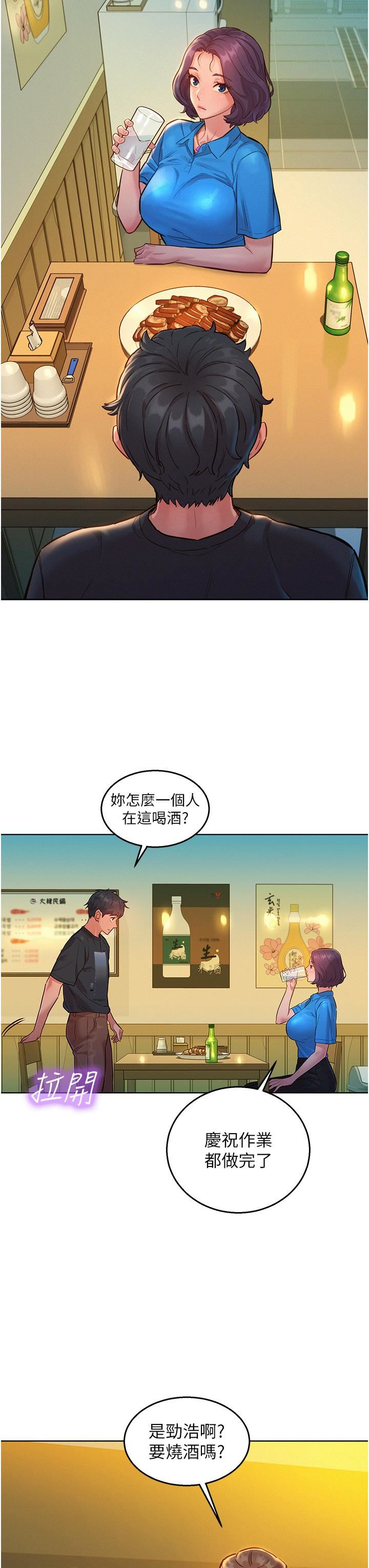 友情萬睡第22話-葛格幫我…