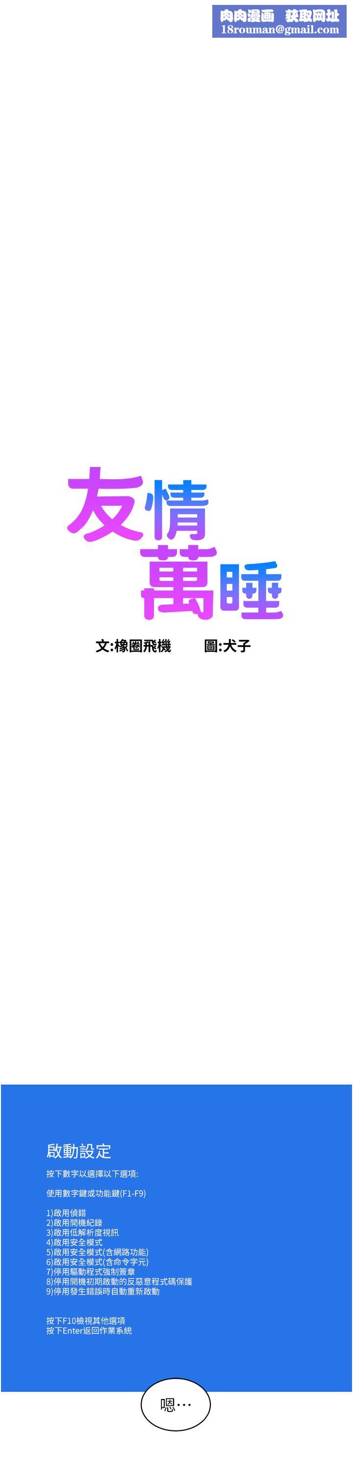 友情万睡第23话-跨越界线更好玩