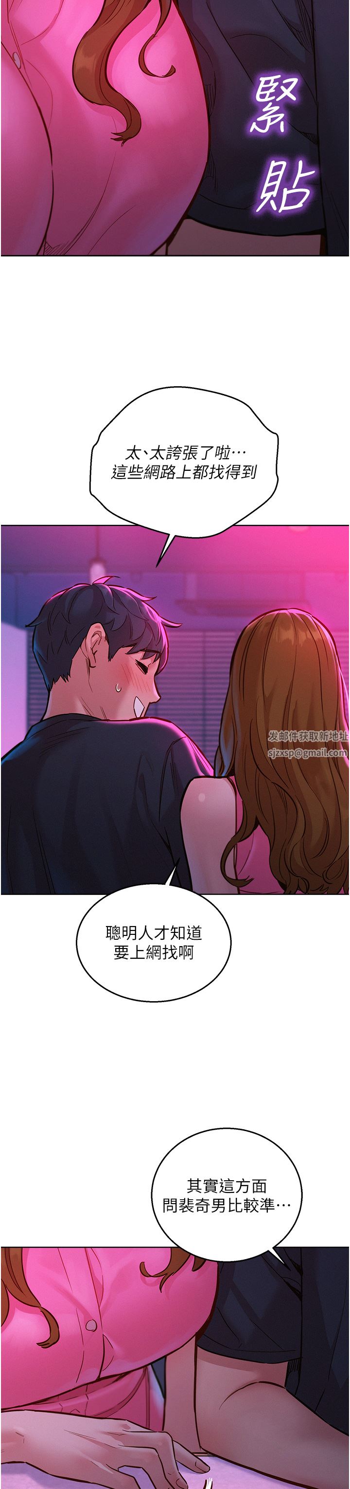 友情万睡第23话-跨越界线更好玩