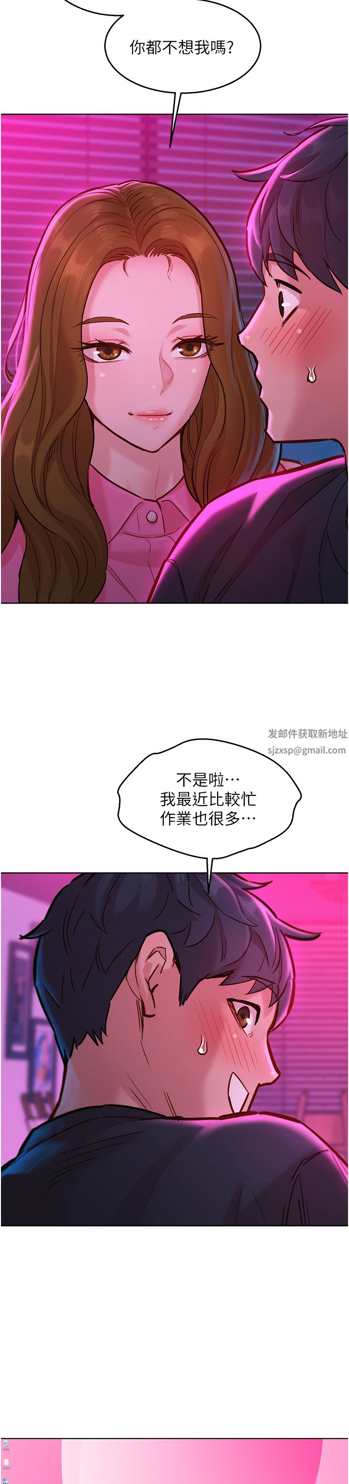 友情万睡第23话-跨越界线更好玩