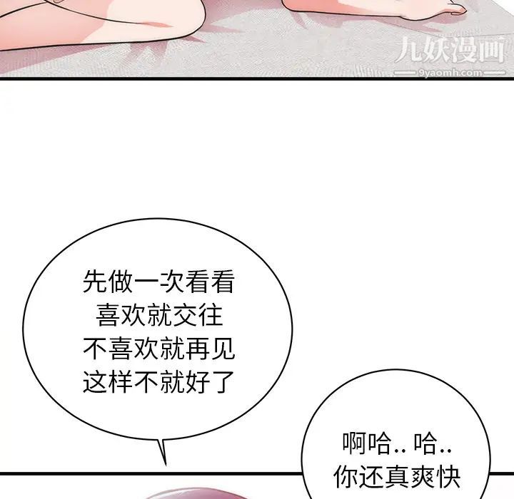 初戀的女兒第36话