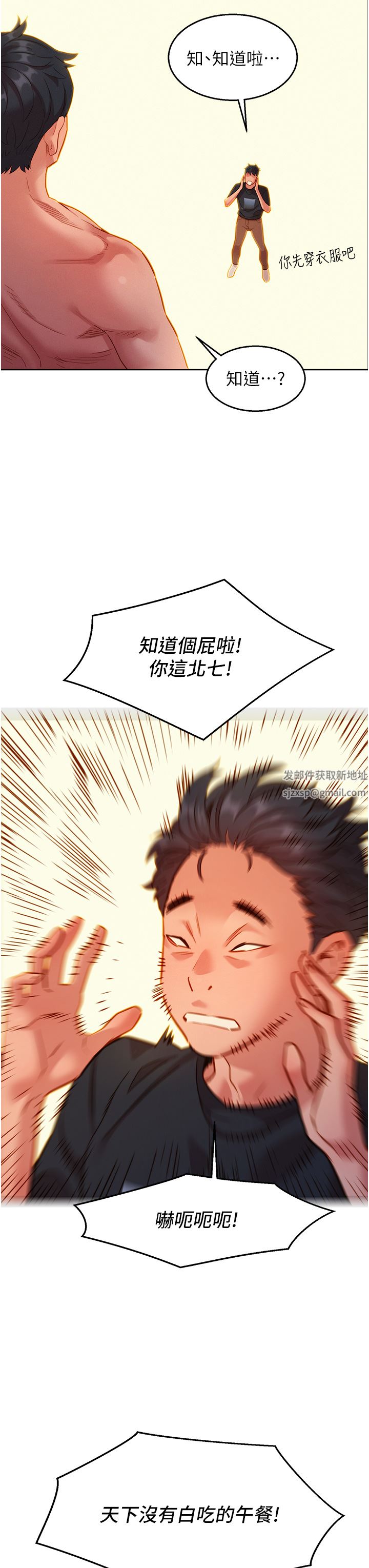 友情万睡第23话-跨越界线更好玩