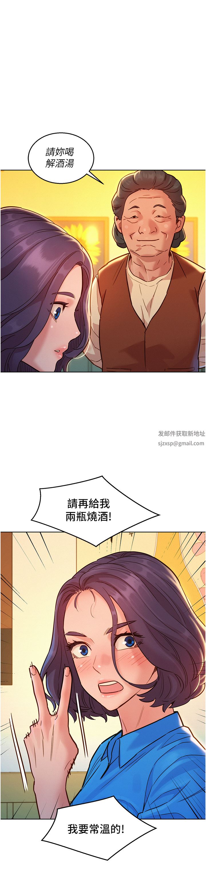 友情万睡第23话-跨越界线更好玩