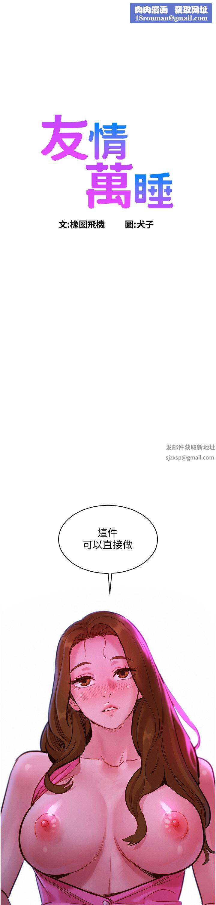 友情万睡第24话-别舔瞭,给我大力吸!