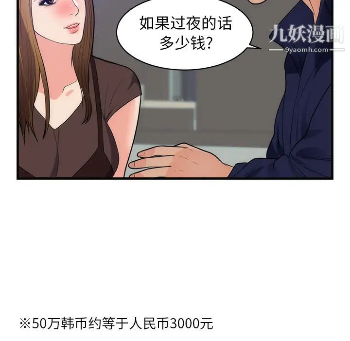 初戀的女兒第36话