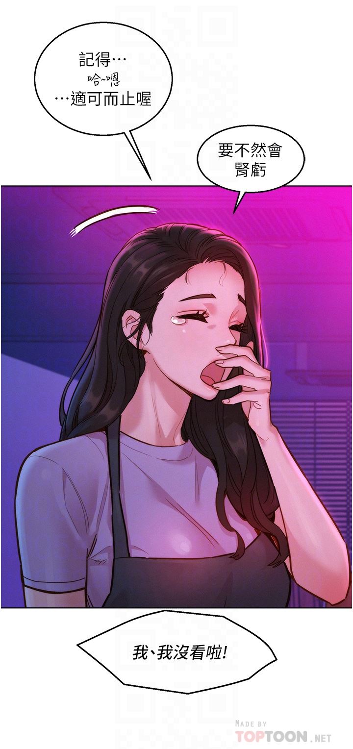 友情万睡第24话-别舔瞭，给我大力吸!