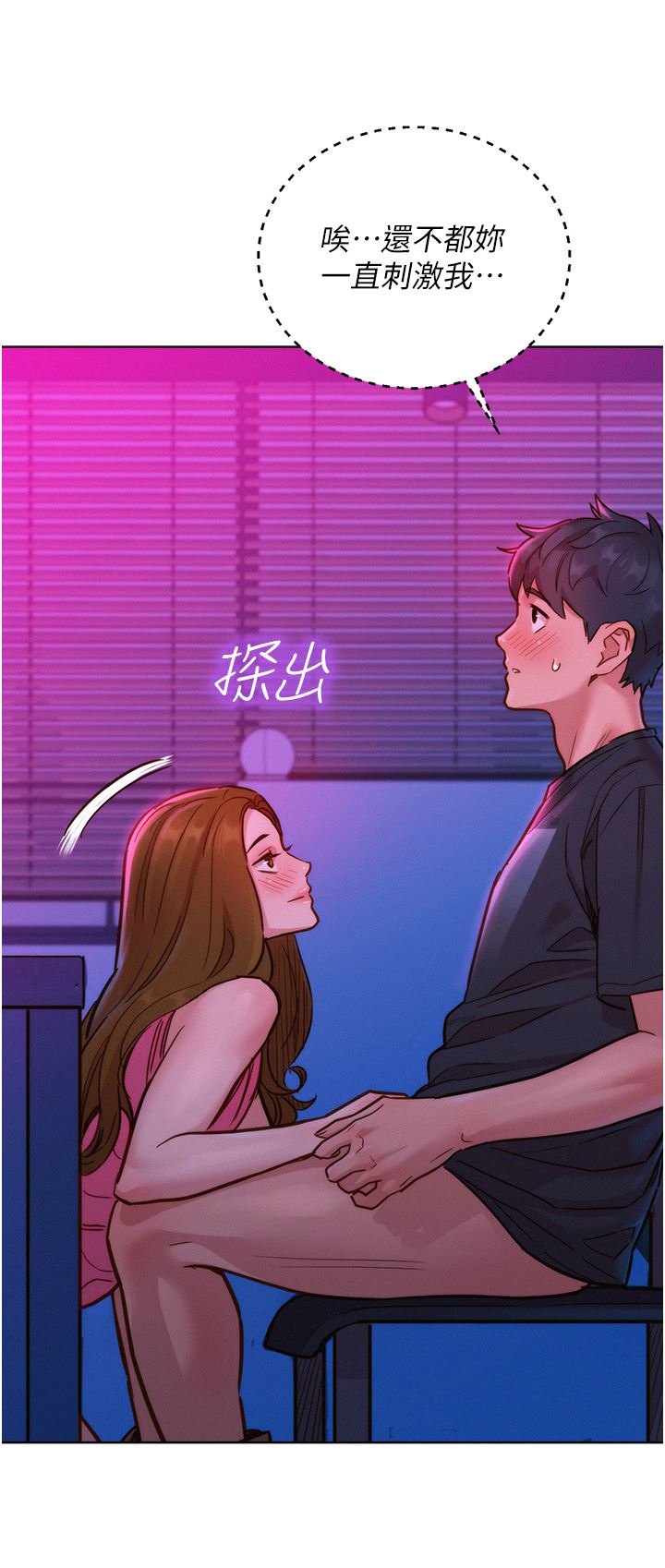 友情万睡第24话-别舔瞭，给我大力吸!