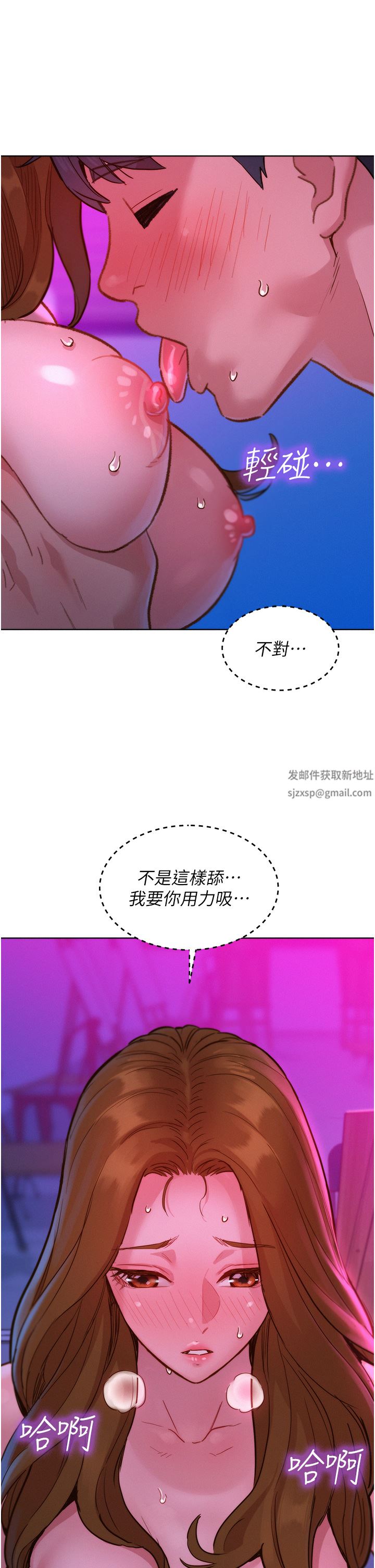 友情萬睡第24話-別舔瞭，給我大力吸!