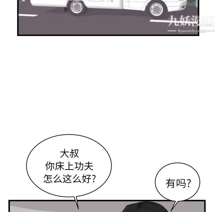 初恋的女儿第37话