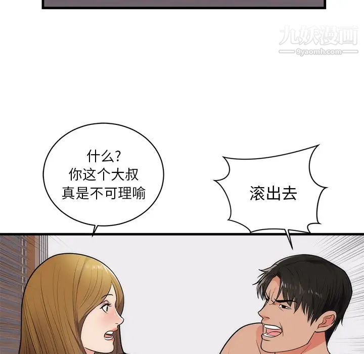 初戀的女兒第37话