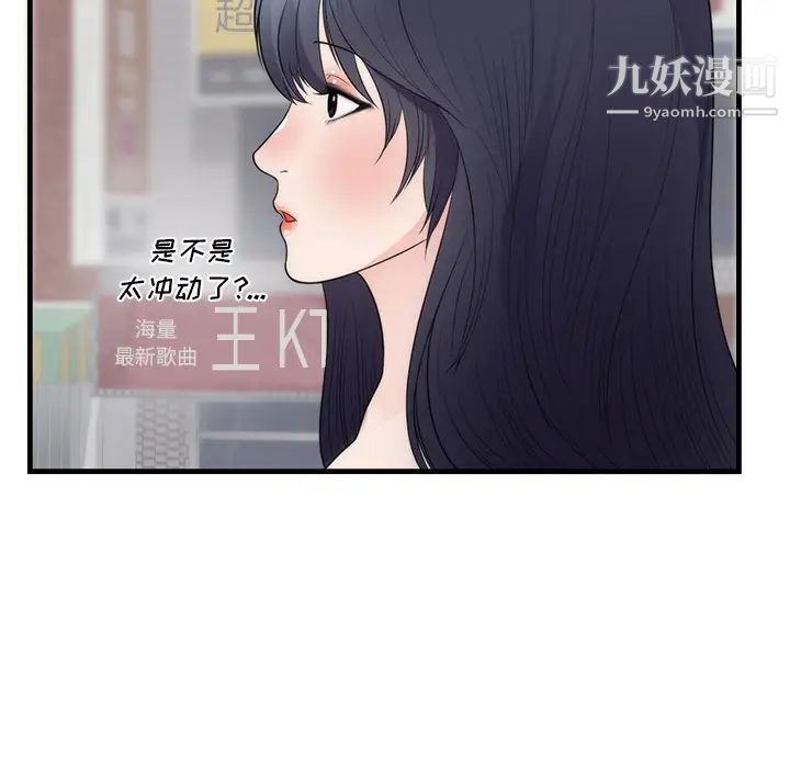 初戀的女兒第37话