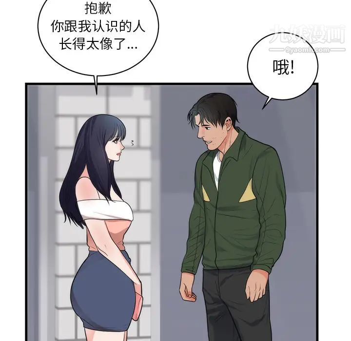 初恋的女儿第37话