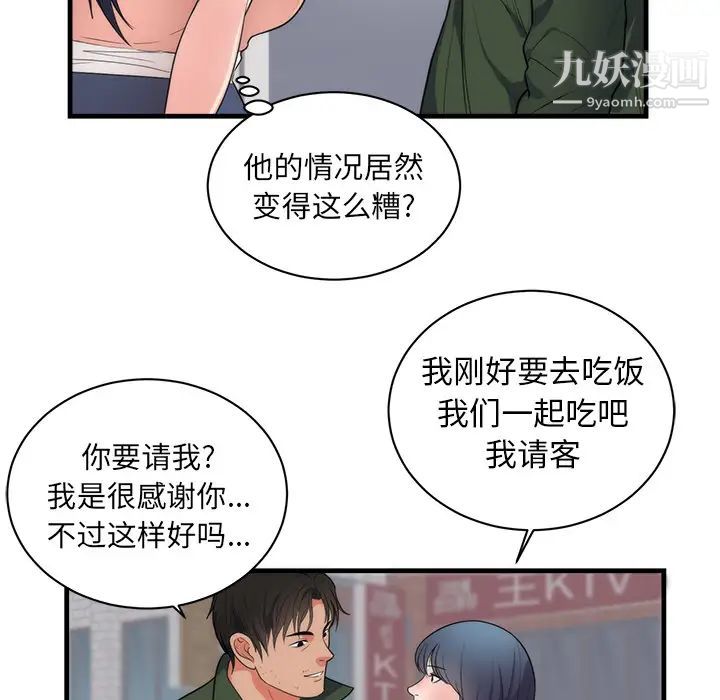 初恋的女儿第37话