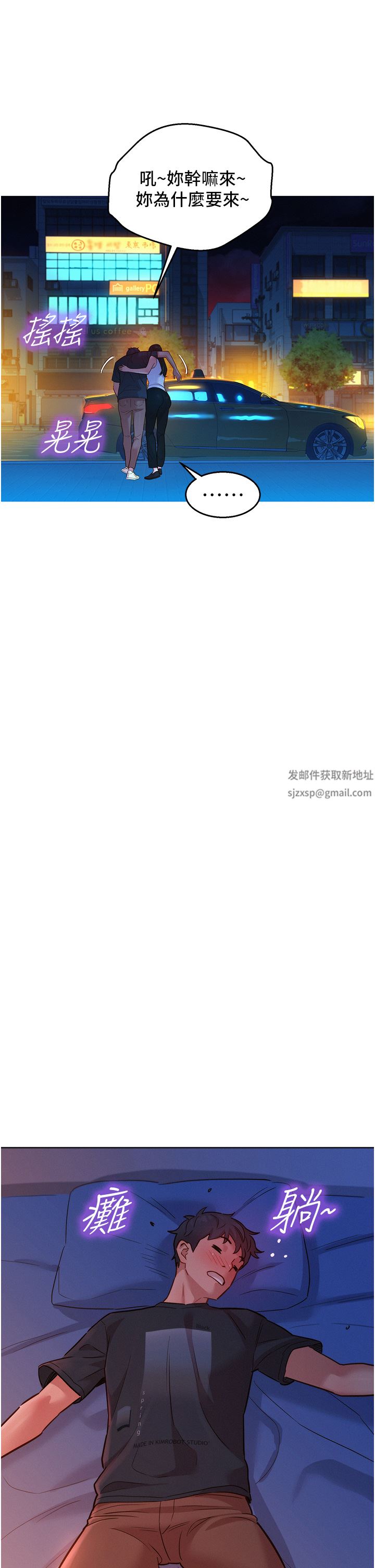 友情萬睡第25話-放不下的初戀