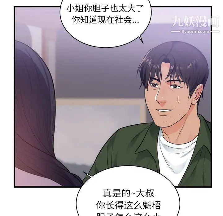 初戀的女兒第38话