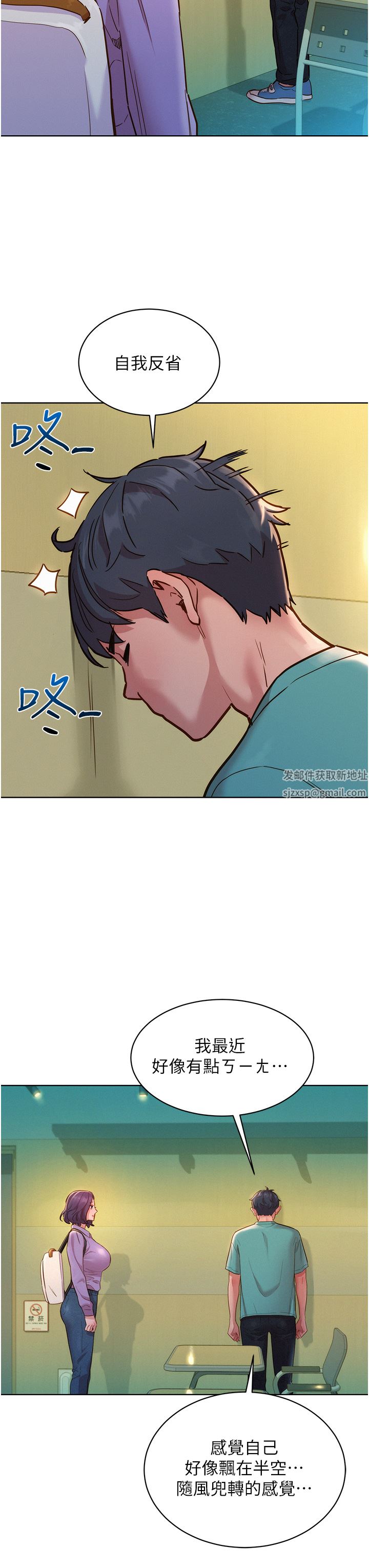 友情萬睡第26話-和我做愛爽嗎?