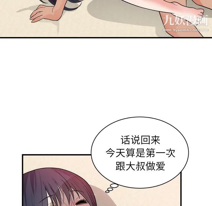 初恋的女儿第38话