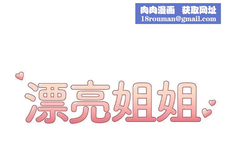 漂亮姊姊第23话