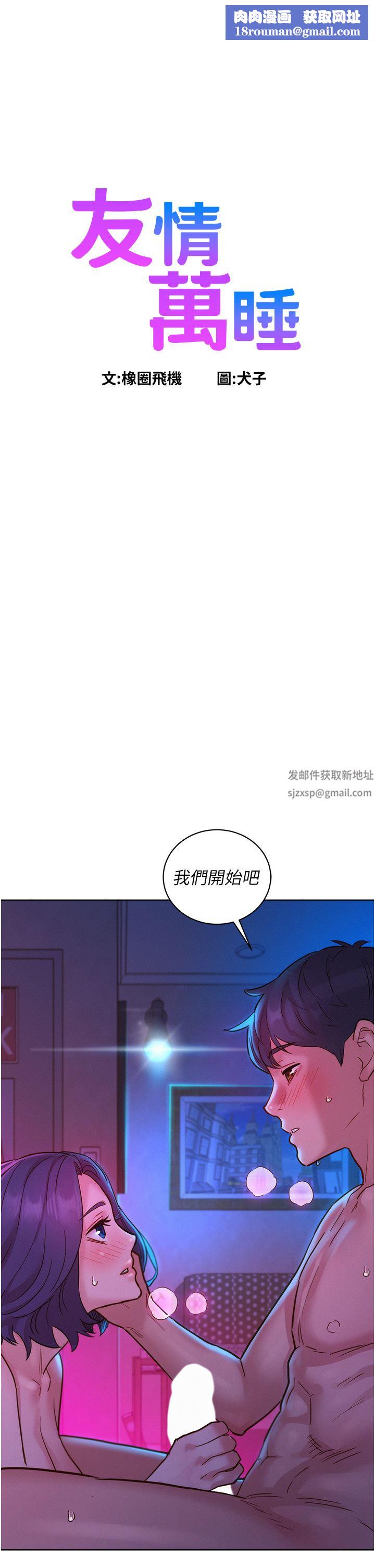 友情万睡第28话-找出我的敏感点吧