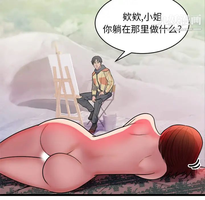 初戀的女兒第40话