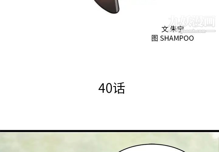 初戀的女兒第40话