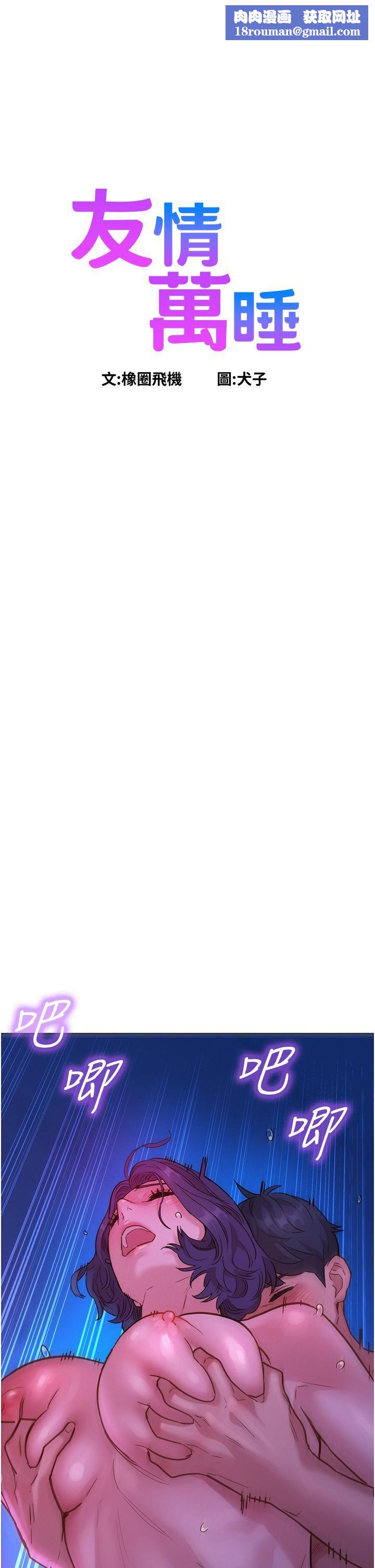 友情万睡第29话-再做一次才知道…