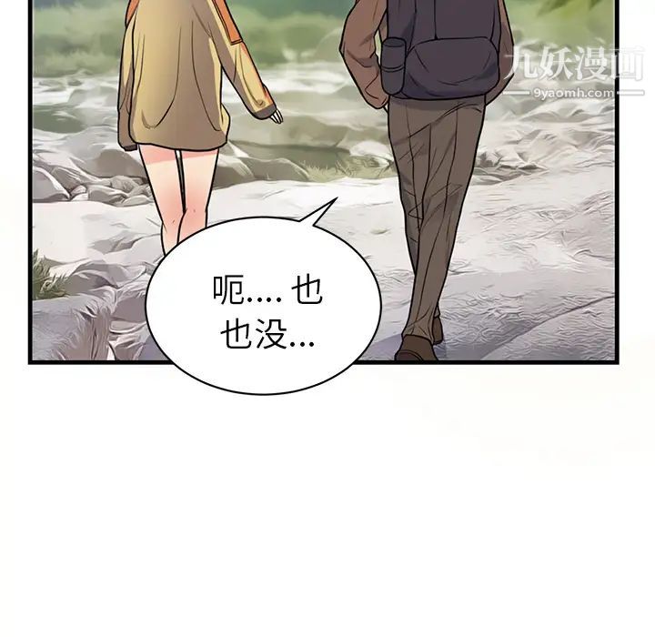 初戀的女兒第40话