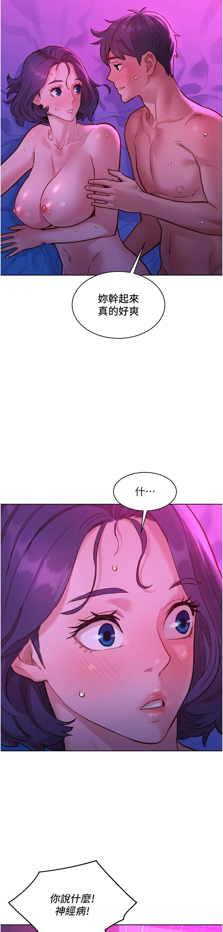 友情万睡第29话-再做一次才知道…