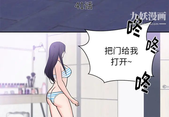 初戀的女兒第41话
