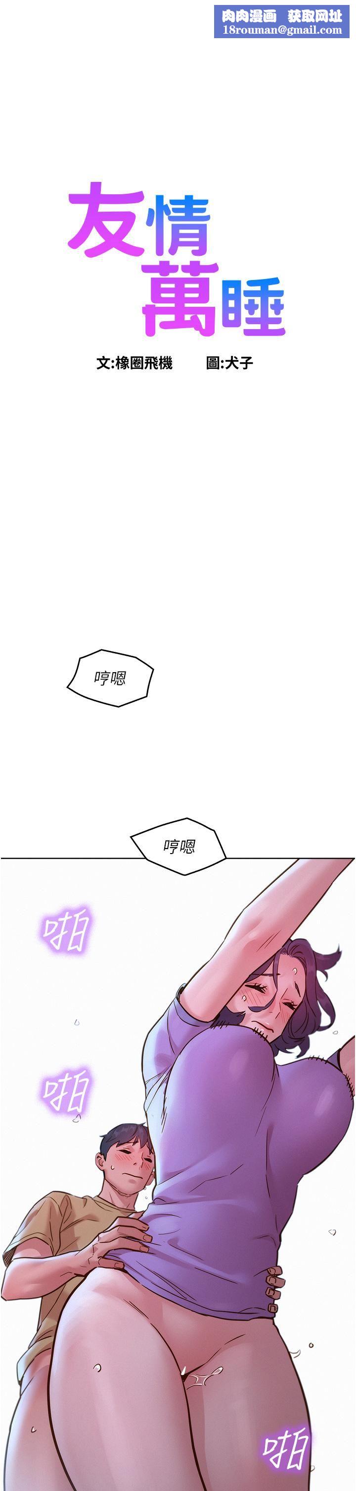 友情万睡第32话-卖弄风骚的淫荡学妹