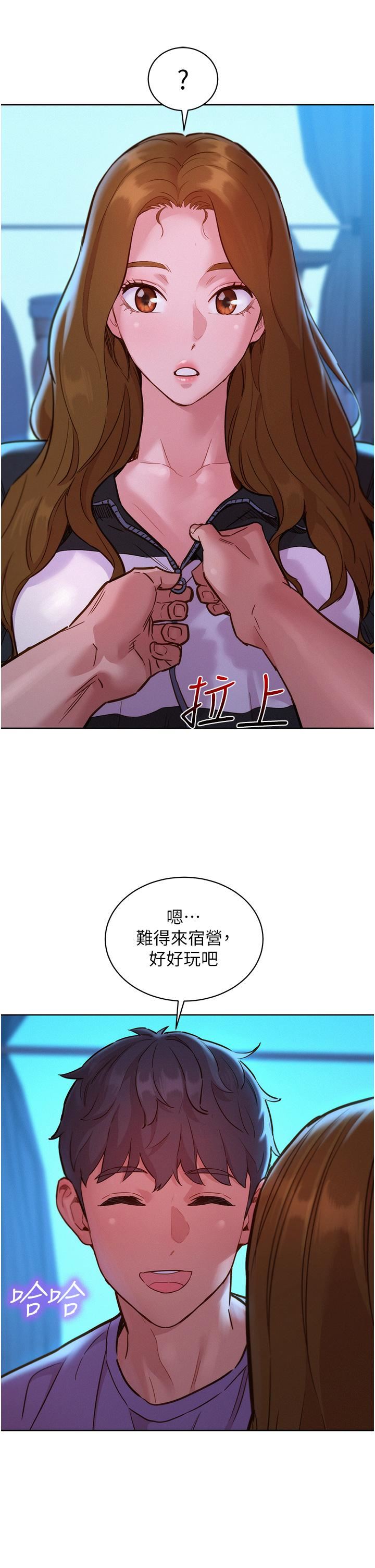 友情万睡第33话-你害我全湿瞭!