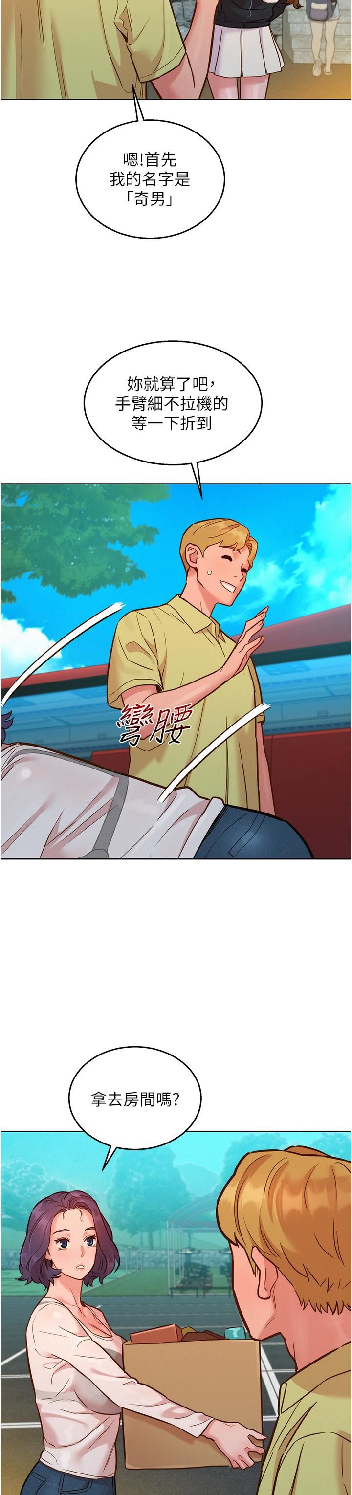 友情万睡第33话-你害我全湿瞭!