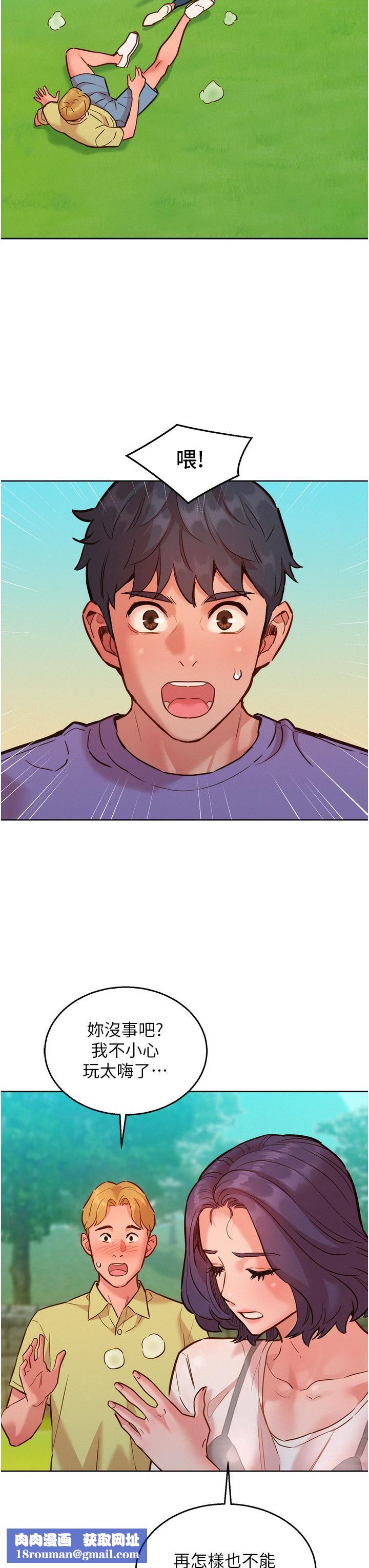 友情万睡第33话-你害我全湿瞭!