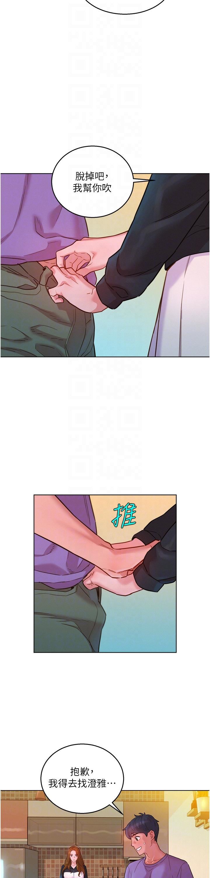 友情万睡第33话-你害我全湿瞭!