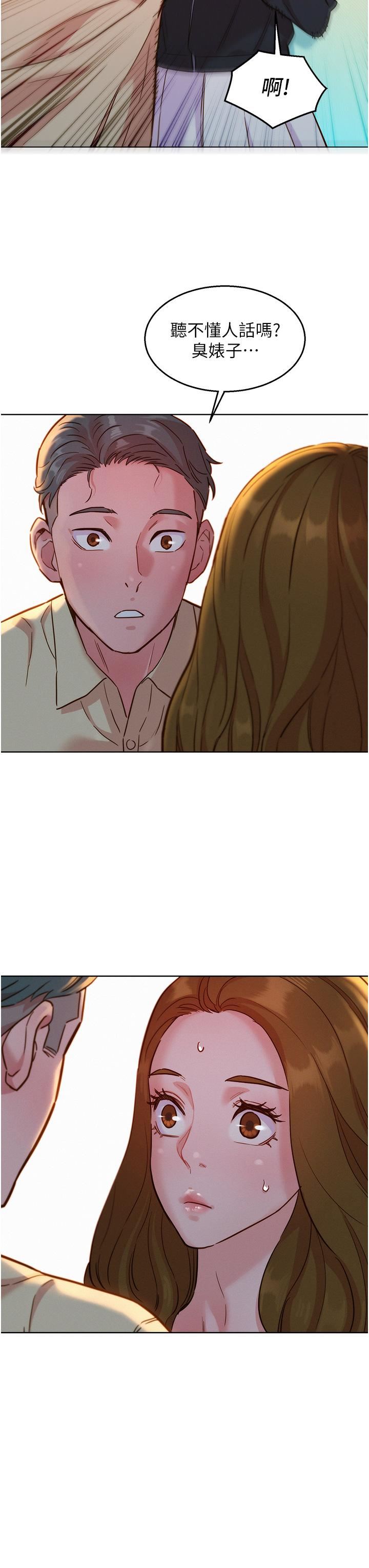 友情萬睡第33話-你害我全濕瞭!