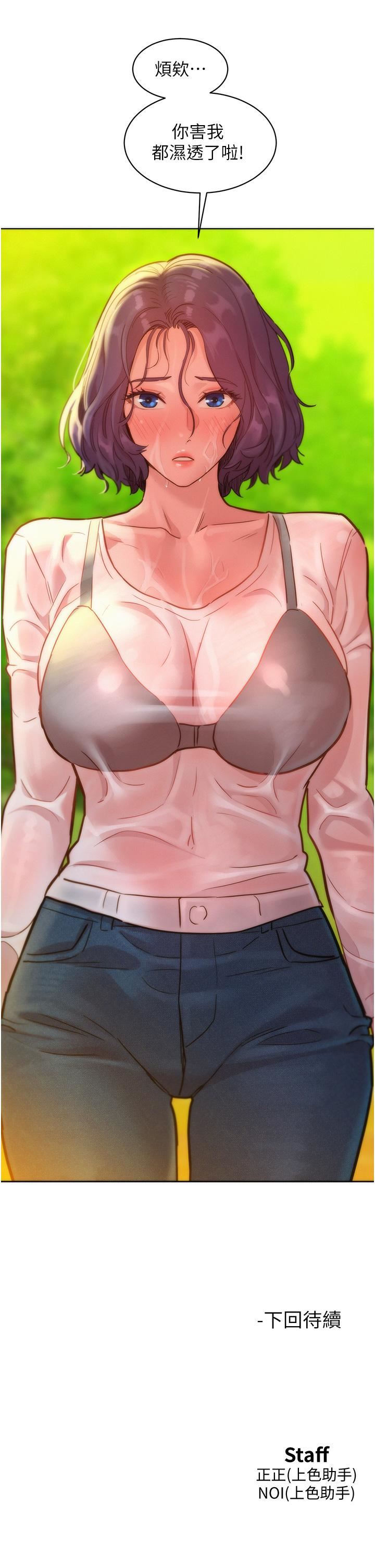 友情萬睡第33話-你害我全濕瞭!