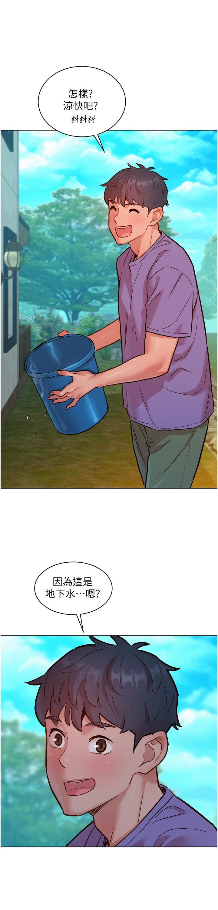 友情萬睡第33話-你害我全濕瞭!