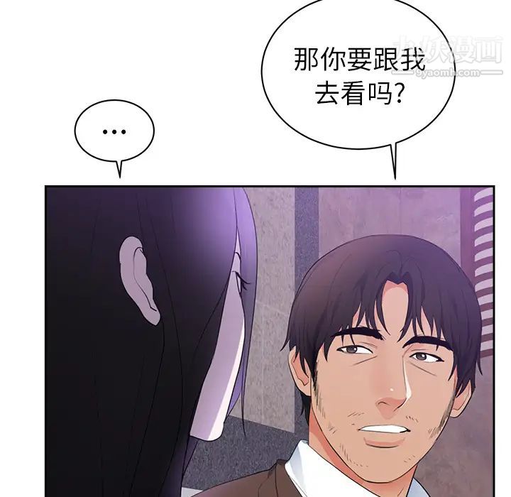 初戀的女兒第43话