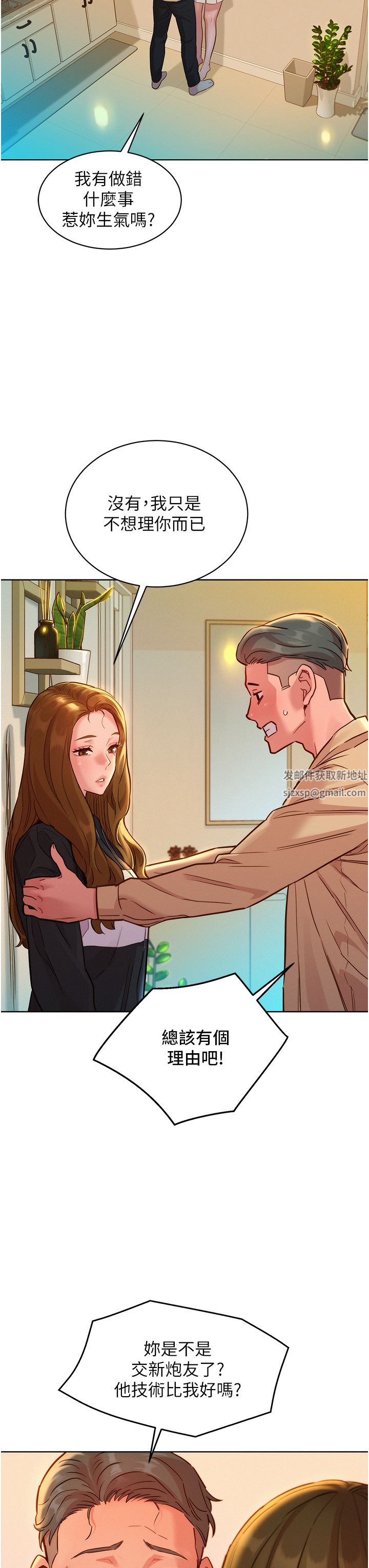 友情万睡第34话-妳看到我们做瞭吗?