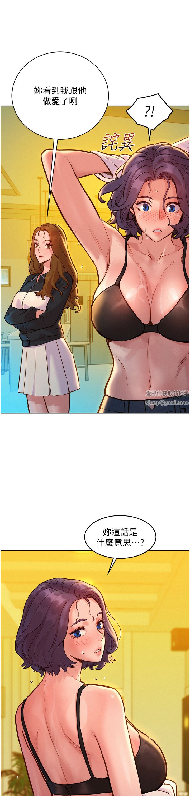 友情萬睡第34話-妳看到我們做瞭嗎?