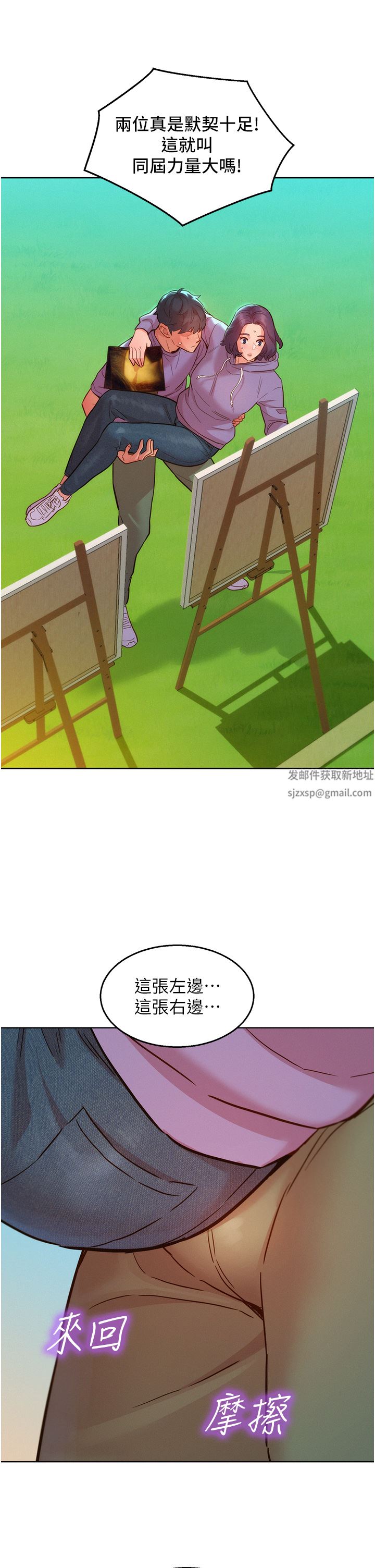 友情万睡第34话-妳看到我们做瞭吗?