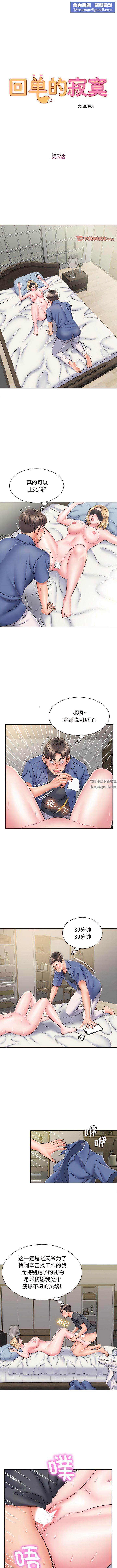 回单的寂寞第3话