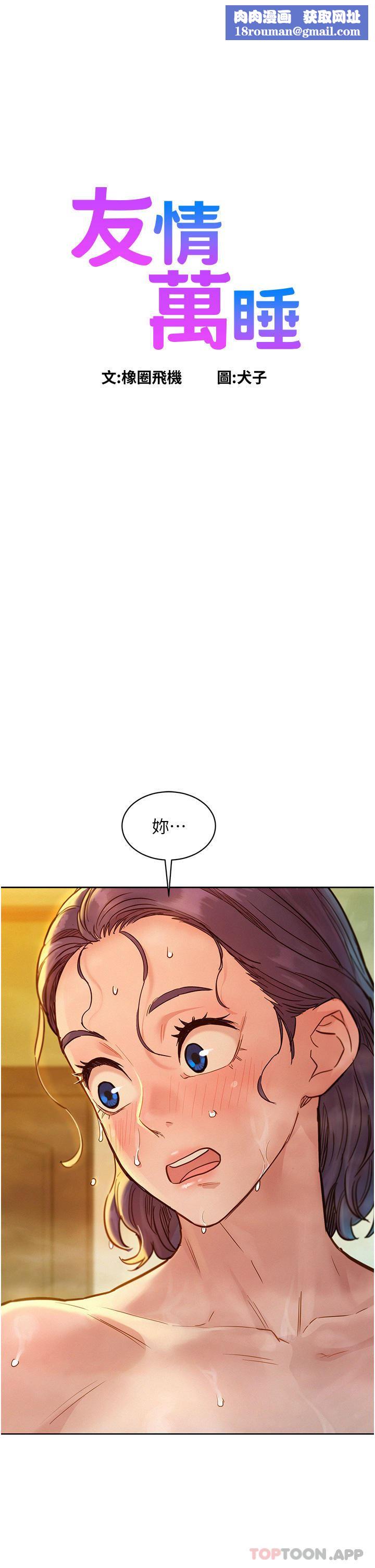 友情万睡第36话-我要你马上插进来