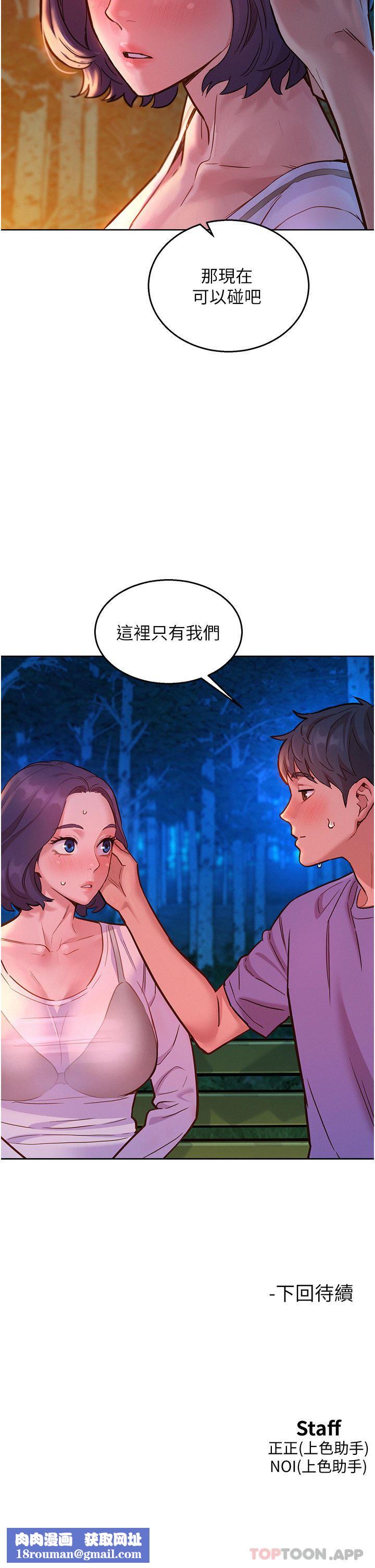 友情万睡第38话-轻轻一碰就好兴奋…