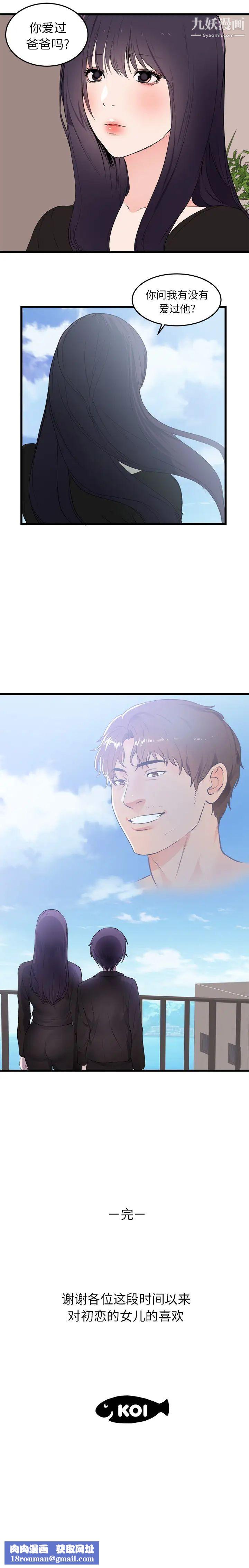 初恋的女儿最终话