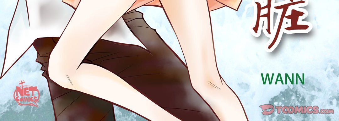 獻給心臟第38話