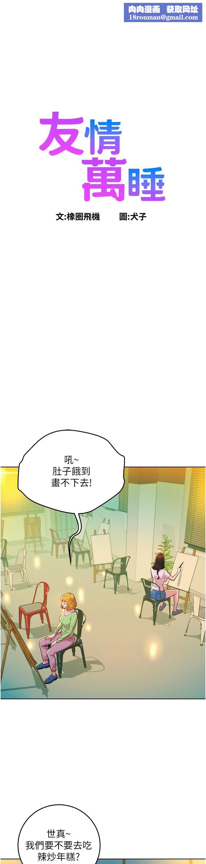 友情万睡第43话-学妹的威[邀]胁[约]